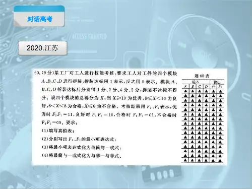 4、自制教学课件--《三人表决器》