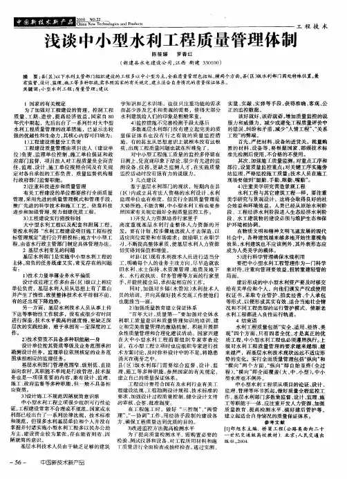 浅谈中小型水利工程质量管理体制