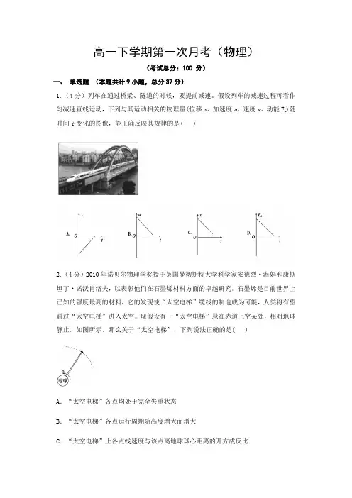 高一下学期第一次月考(物理)试题含答案
