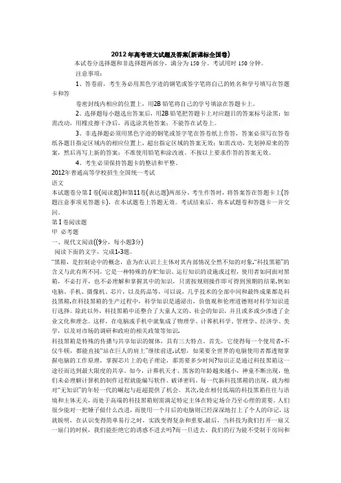 2012年高考语文试题及答案(新课标全国卷)