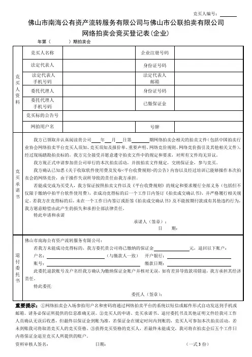 竞买申请书范本