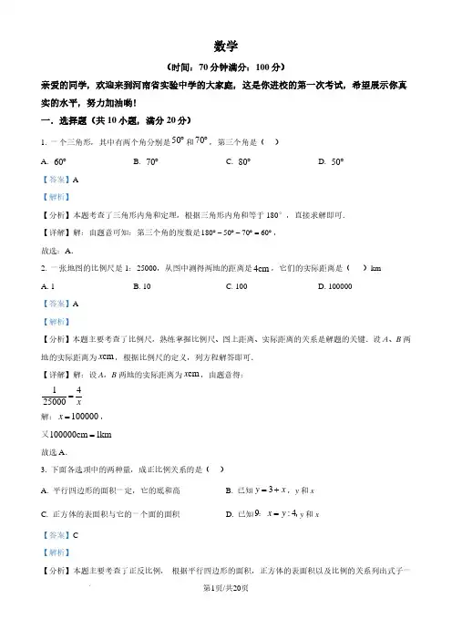 河南省实验中学2024-2025学年上学期七年级入学测试数学试题(解析版)