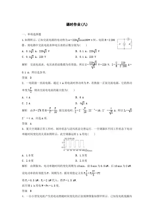 (新课标)2020版高中物理第五章交变电流课时作业8(含解析)选修3_2