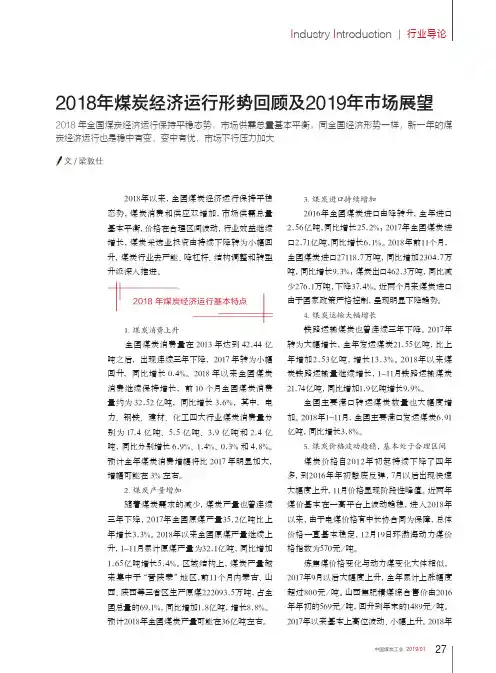 2018年煤炭经济运行形势回顾及2019年市场展望