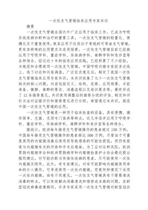 一次性支气管镜临床应用专家共识