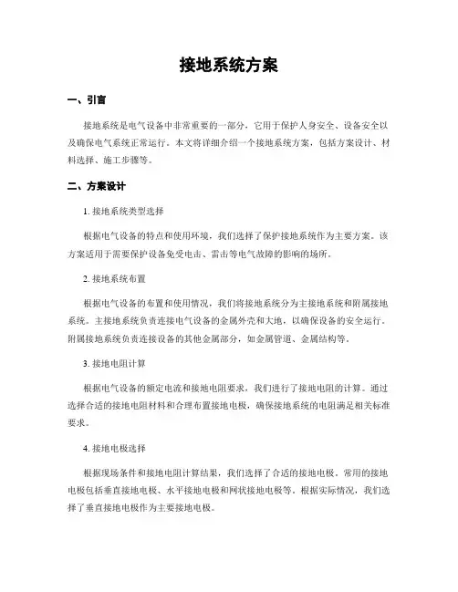 接地系统方案