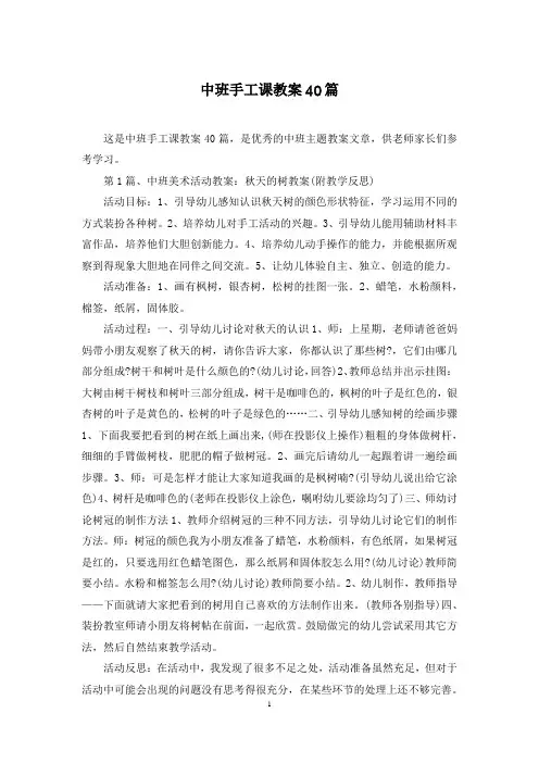 中班手工课教案40篇