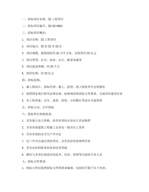 招标文件明标暗标