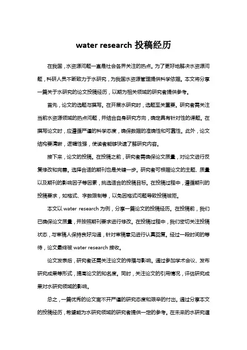 water research投稿经历