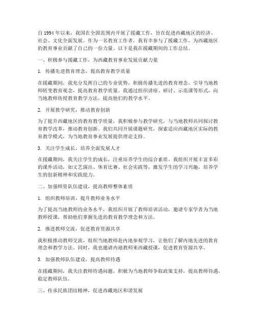 教育个人援藏工作总结