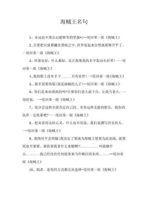 海贼王名句