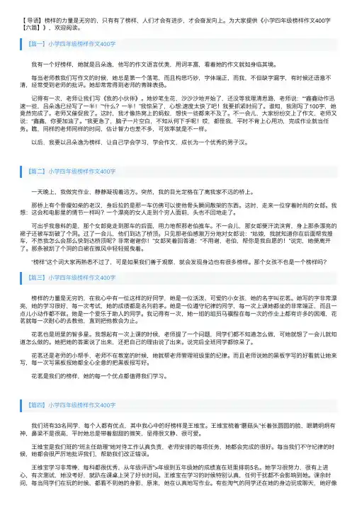 小学四年级榜样作文400字【六篇】