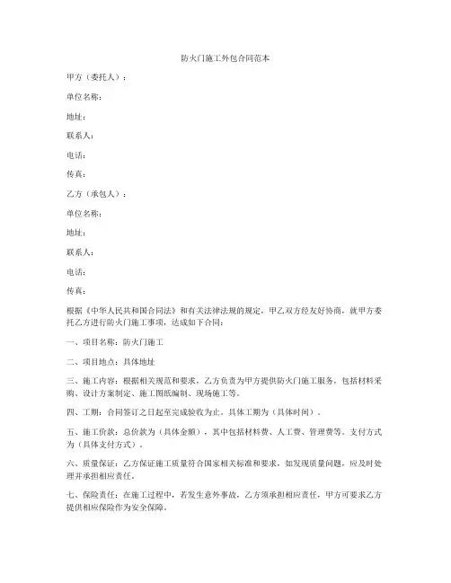 防火门施工外包合同范本