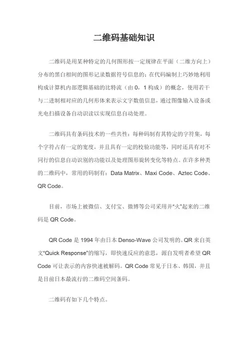二维码基础知识