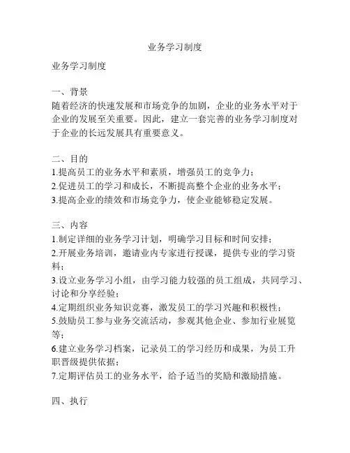业务学习制度