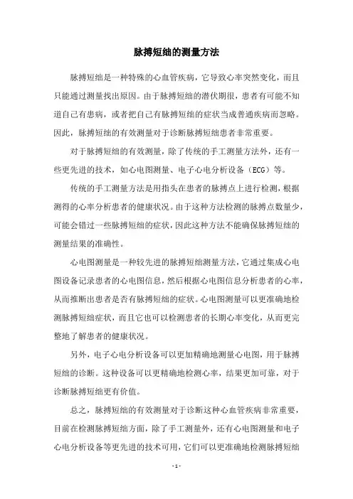 脉搏短绌的测量方法
