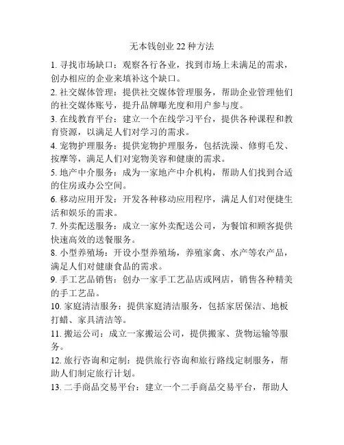 无本钱创业22种方法