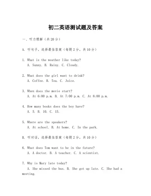 初二英语测试题及答案