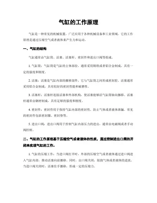 气缸的工作原理