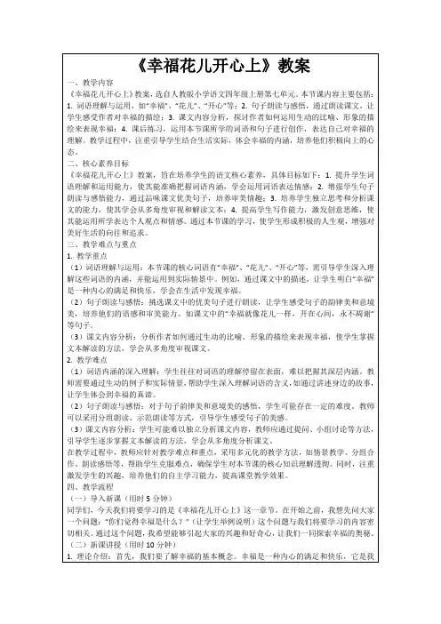 《幸福花儿开心上》教案