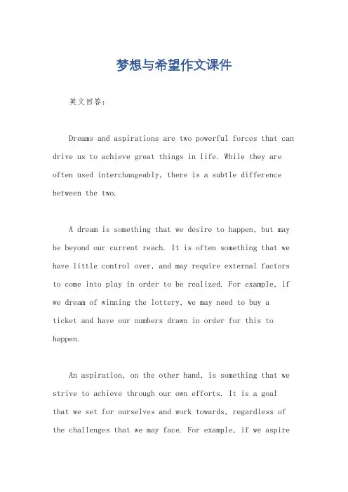 梦想与希望作文课件