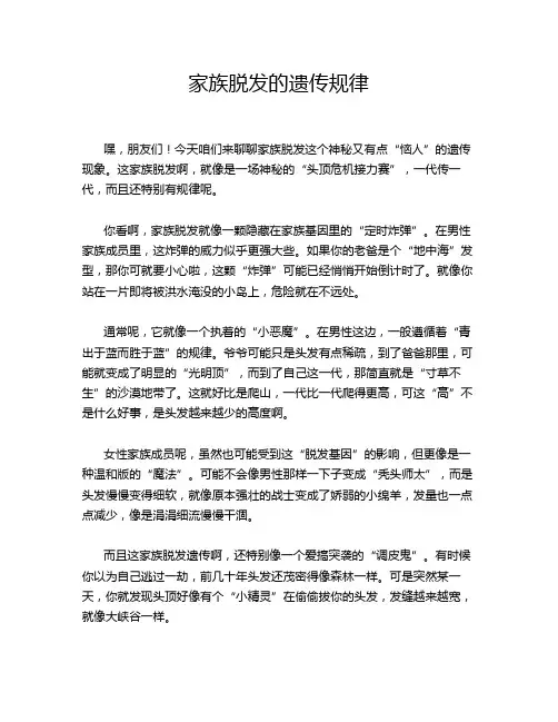 家族脱发的遗传规律