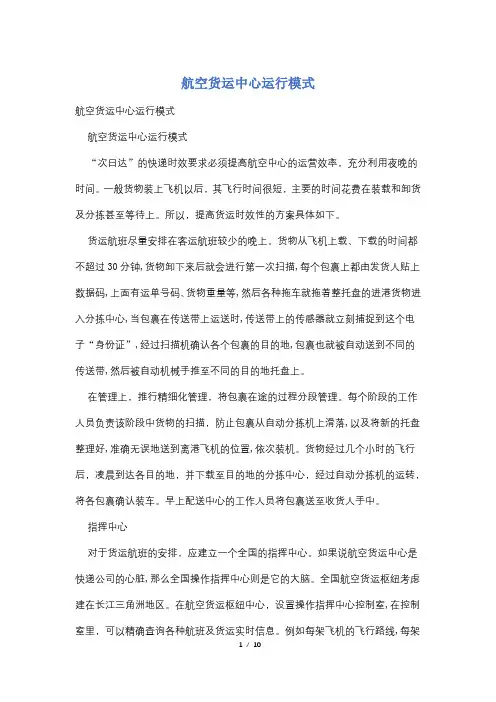 航空货运中心运行模式