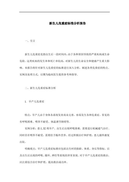 新生儿危重症标准