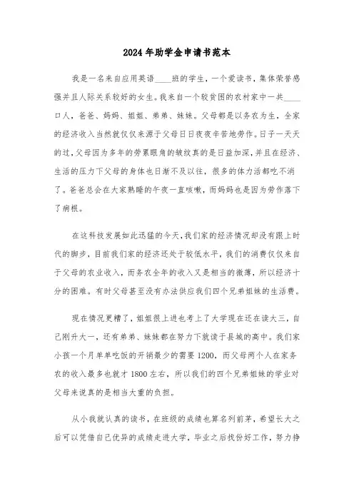2024年助学金申请书范本(5篇)
