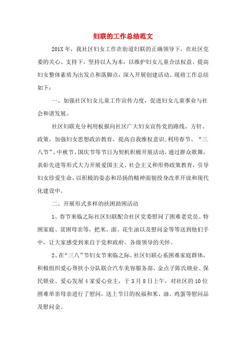 2019年妇联的工作总结范文