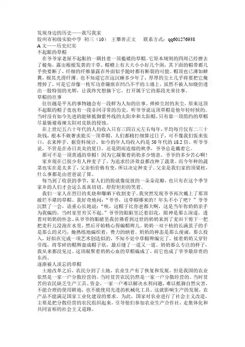 发现身边的历史——我写我家