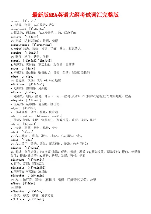 管理类MBAMPAMPAcc英语大纲考试词汇完