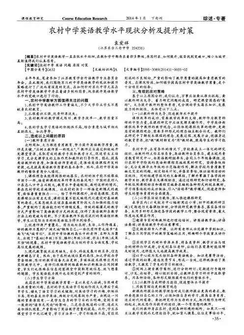 农村中学英语教学水平现状分析及提升对策