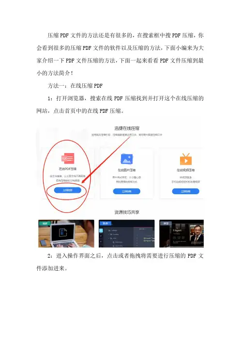 PDF文件压缩到最小的方法简介