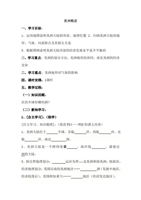 2020-2021学年粤人版初中地理七年级下册9.1美洲概述教案