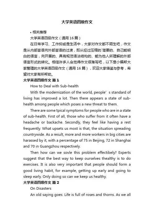 大学英语四级作文