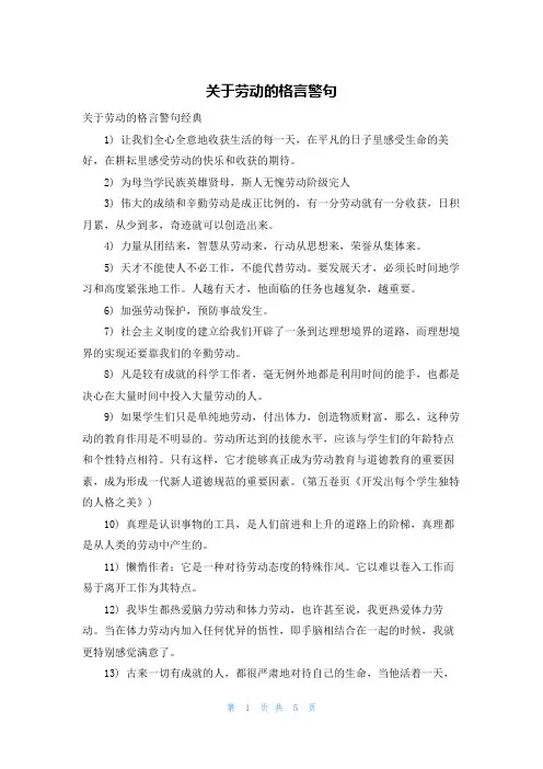 关于劳动的格言警句