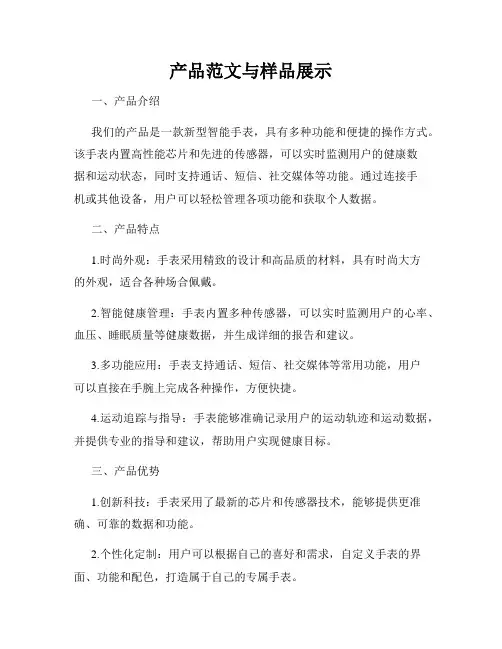 产品范文与样品展示