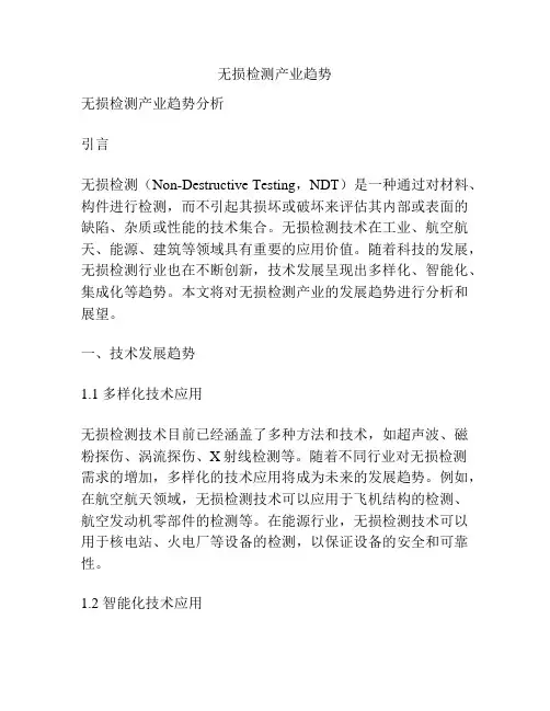 无损检测产业趋势