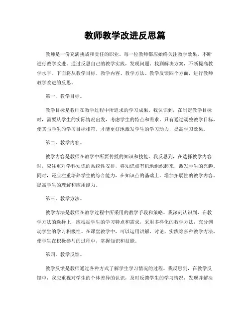 教师教学改进反思篇