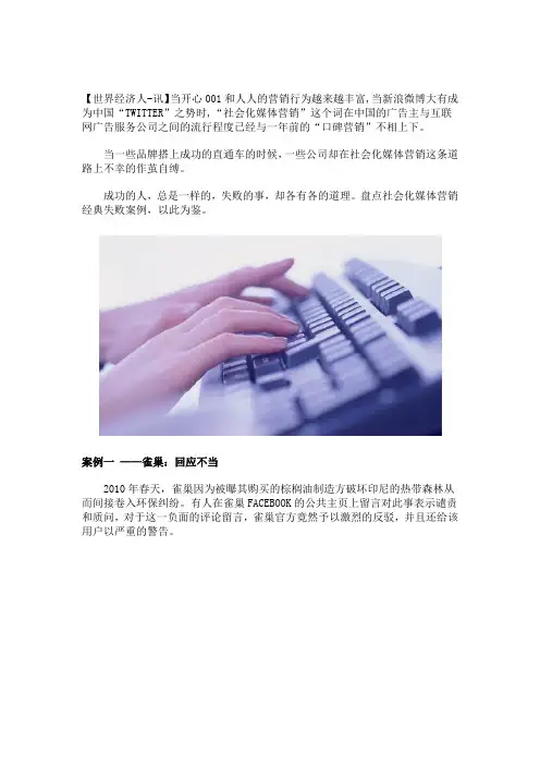 新型营销模式——社会化媒体营销   失败案例大盘点