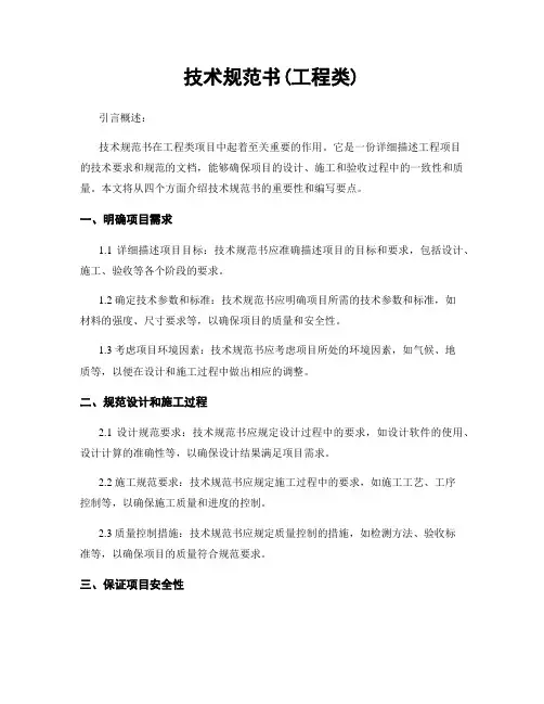 技术规范书(工程类)