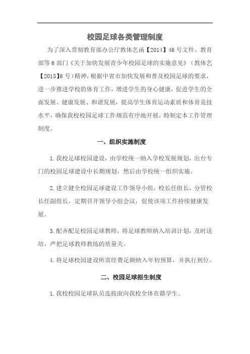 校园足球各类管理制度