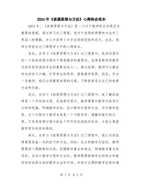 2024年《说课原理与方法》心得体会范本