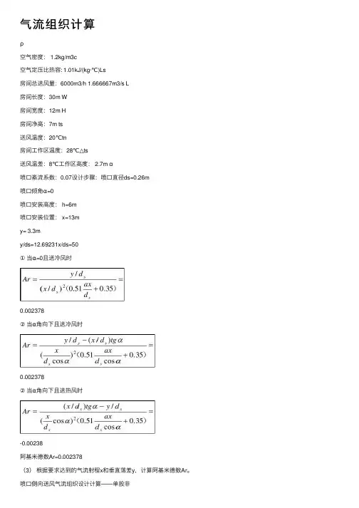 气流组织计算
