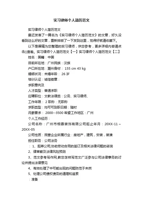 实习律师个人简历范文