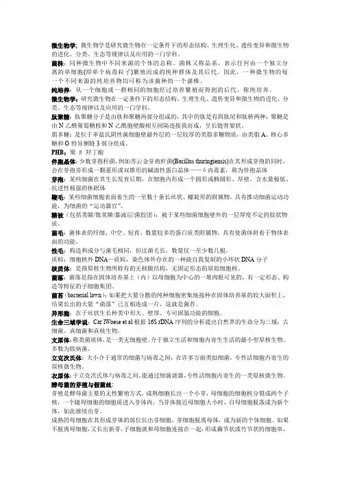 药物微生物学——名词解释