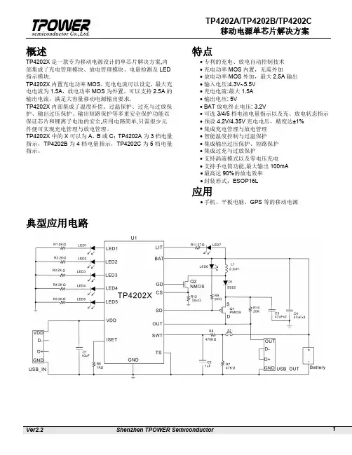 移动电源单芯片 3A,TP4202_V2.2