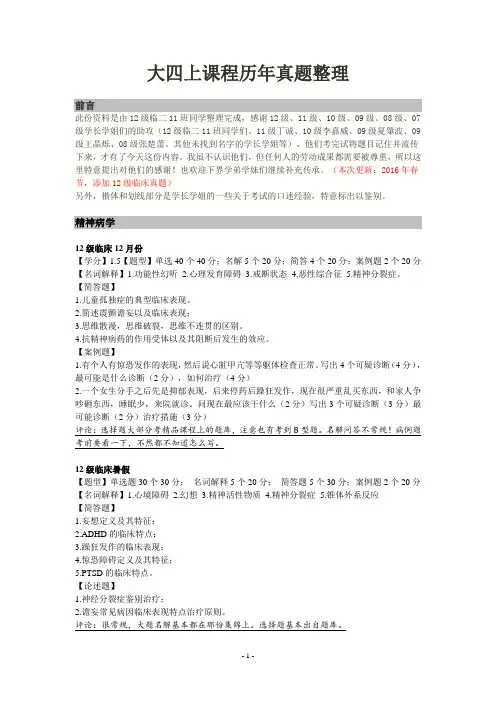 医科历年真题回放 (2)