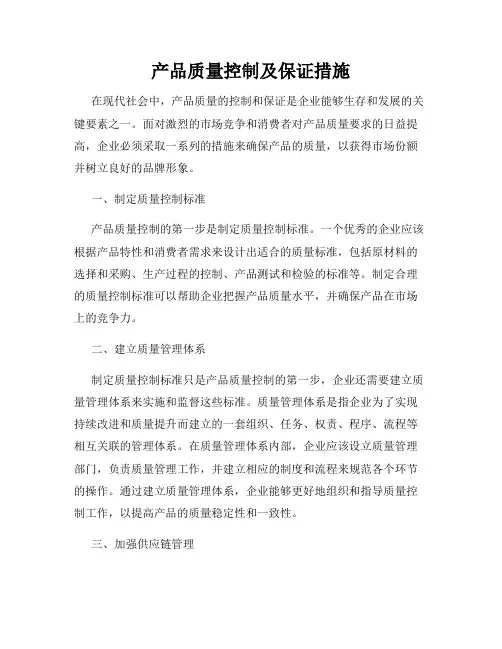 产品质量控制及保证措施
